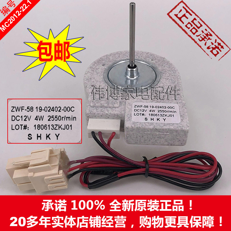Suitable for ElectroluxESE5508WD refrigerator DC motors ZWF58 19-02402-00C