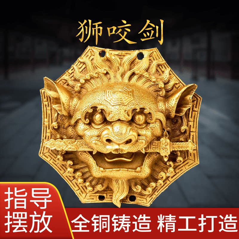 Pure Bronze Lion Bite Sword Pendant Bronze Lions Gate Hang Accessories 8 Divini Mirror Tiger Head of the Lion Bite Sword Swing Piece