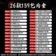 26 стилей по 159 упаковок мясных закусок [цветная коробка]