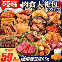 Bai Caowei Meat Gift Pack закуски закуски общежития едят ночью