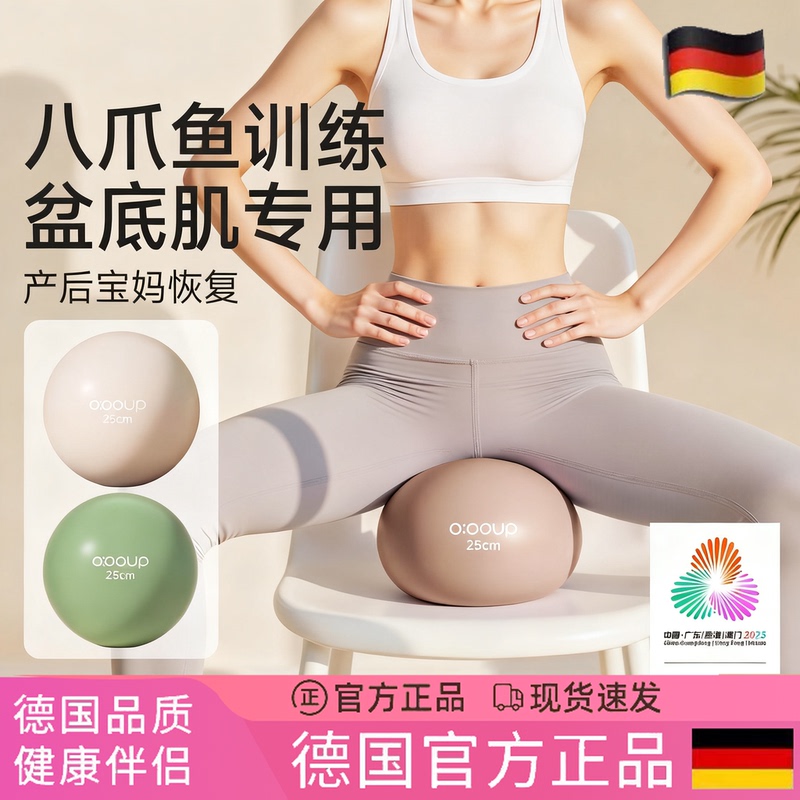 German Yoga Ball Octopus Postpartum Core Repair Exercise Ball for Adults, Specialized for Pelvic Floor Muscle Pilates Training German Yoga Ball Octopus Postpartum Core Repair Exercise Ball for Adults, Specialized for Pelvic Floor Muscle Pilates Training