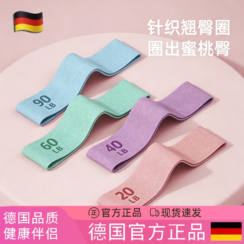 German Yoga Resistance Bands for Men and Women, Stretching and Butt-Lifting Tool, Fitness Strength Training, Squats, Beautiful Buttocks Resistance Bands