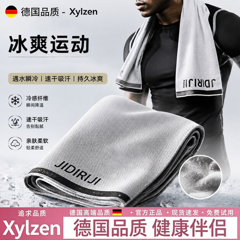 German Sports Towel, Special for Gym Training, Portable Sweat-Absorbent and Quick-Drying Towel, Outdoor Running Cooling Cold-Feeling Ice Towel