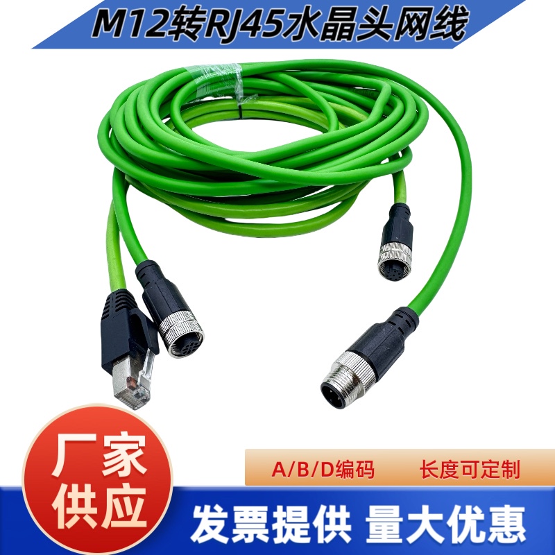 M12 Connector to Rj45 Plug Network Cable 4-Pin 8-Pin Abd Type Connector High-Flexible Ethernet Coding Connector M12 Connector to Rj45 Plug Network Cable 4-Pin 8-Pin Abd Type Connector High-Flexible Ethernet Coding Connector