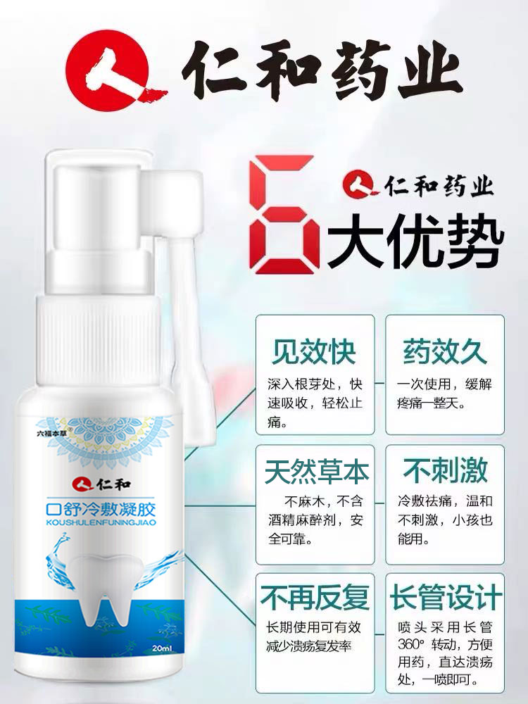 仁和药业 速傚去牙疼牙痛立可停消炎喷雾 图3