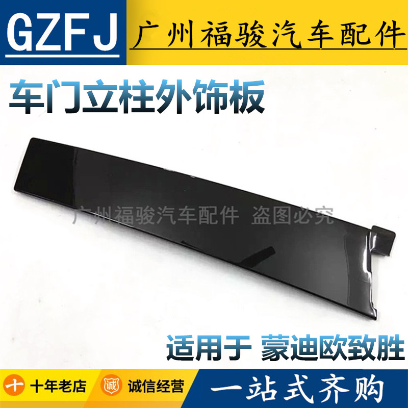 Fits Ford winning door pillar trim panel front and rear door and window trim strip triangular window trim panel door pillar exterior trim panel
