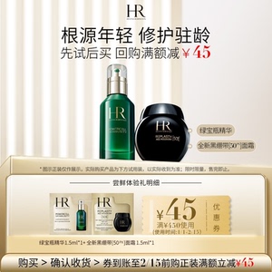 领45元券赫莲娜全新黑绷带50PX绿宝瓶精华试用修护驻龄小样