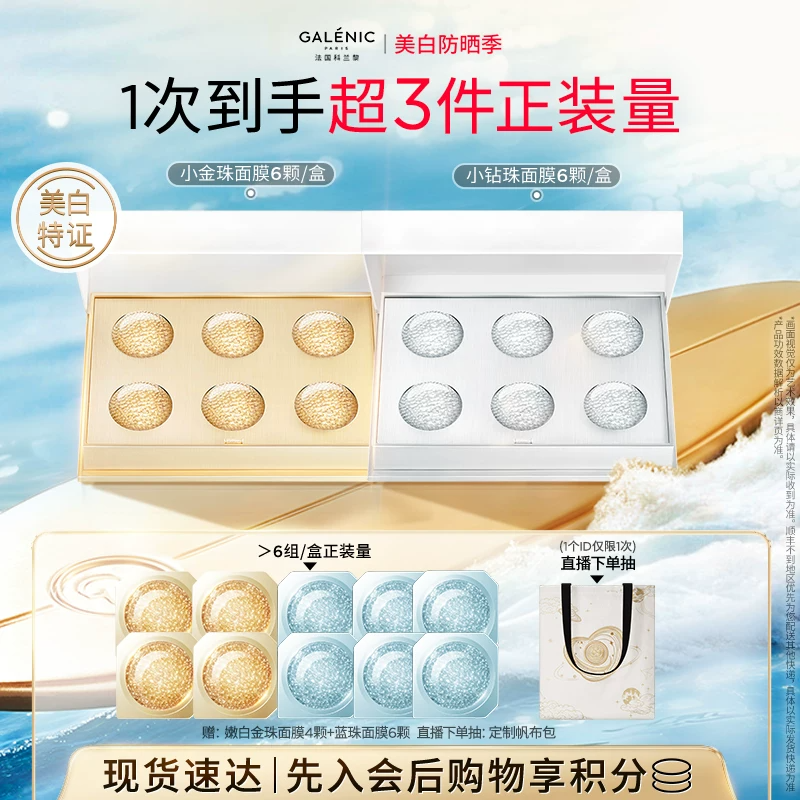 科兰黎面膜护肤礼盒 送女友生日节日礼物