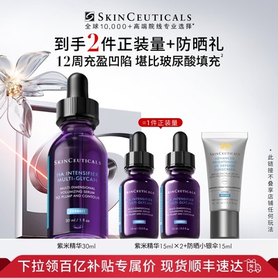 【百亿补贴】修丽可紫米精华 12%玻色因溶液紧致抗皱抗老化淡纹