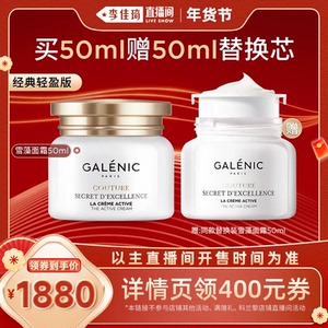 赠替换装50ml！法国科兰黎雪藻面霜