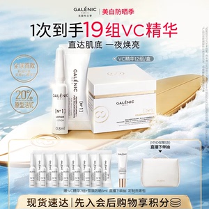 科兰黎1号VC精华次抛焕亮紧致