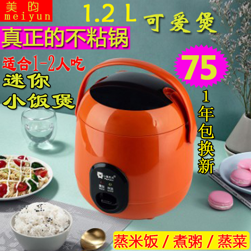 Beauty-free electric cooker Mini home Mini smart no-stick pan 1 2L cooking porridge rice cake quick cooking pan 1-2 people