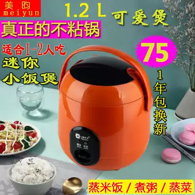 Meiyun rice cooker small 1-2 people use mini rice cooker to cook porridge rice cooker 1 2L non-stick pot small capacity