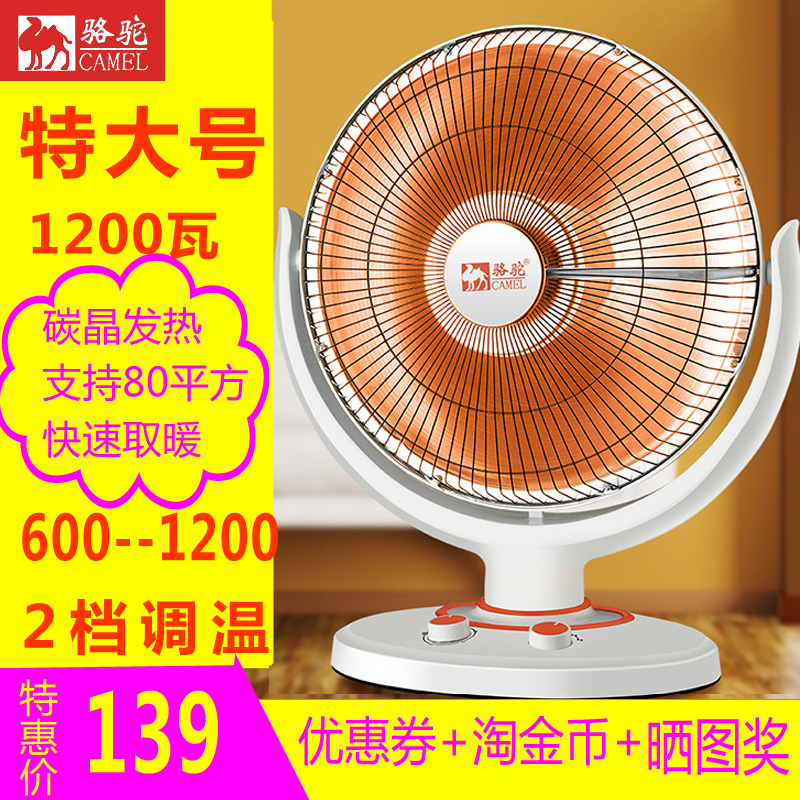 Camel Warmer Home Energy Saving Small Sun Large Carbon Crystal Fever Electric Heater Baby Bath Baking Fire Electric Heating Stove