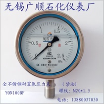 Wuxi Guangshun Petrochemical Instrument Factory YON-100BF Stainless Steel Seismic Oxygen Pressure Gauge (Forbidden Oil) M20 * 1 5