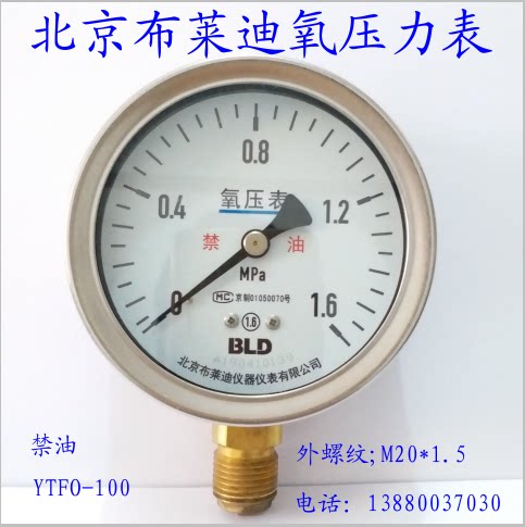 Beijing Brady Oxygen Pressure Watch YTFO-100 (Oil-Oil) Oxygen Special Oxygen External Thread:M20*1 5