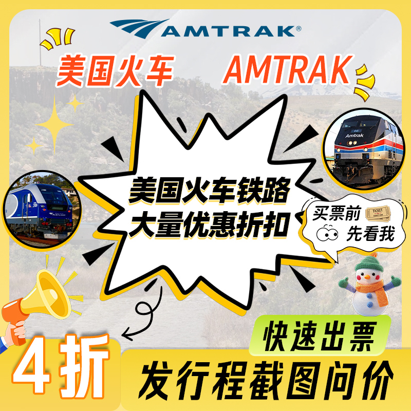 Amtrak Tickets Acela 60% off Discount Fast Ticket Issuance Amtrak Tickets Acela 60% off Discount Fast Ticket Issuance