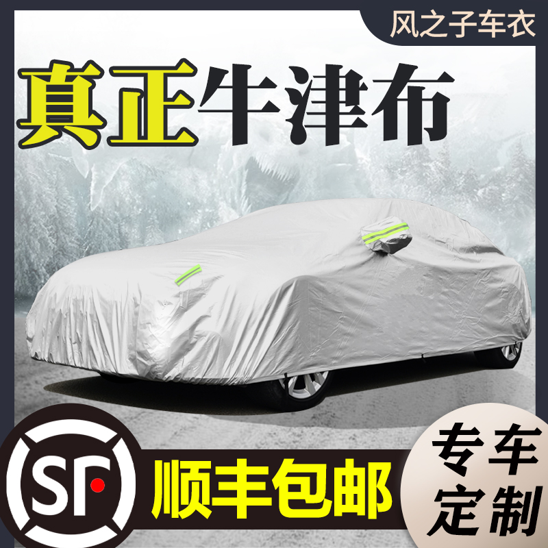 Oxford cloth car clothes car cover Sunscreen rainproof heat insulation dustproof sunshade Car cover outer cover Universal four seasons full cover