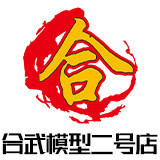 合武模型二号店
