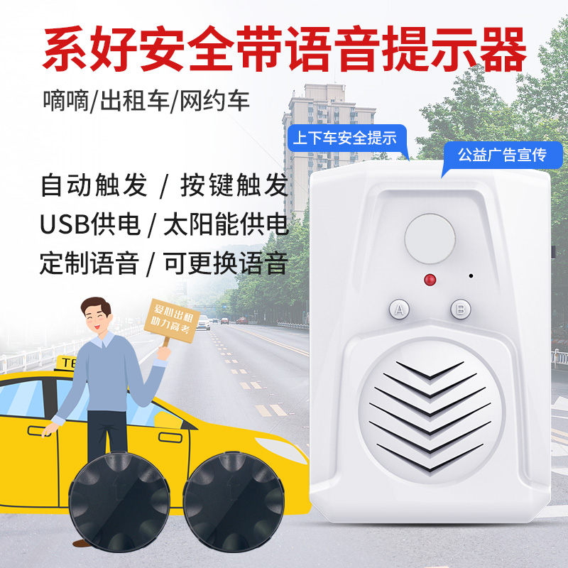 Drop net approver in the car Get out of the car Safe voice prompter Taxi hedonig Solar charging voice announzer