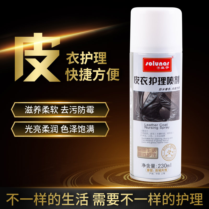 Huangyu leather care spray black colorless leather jacket oil sheep leather cleaning and polishing maintenance oil