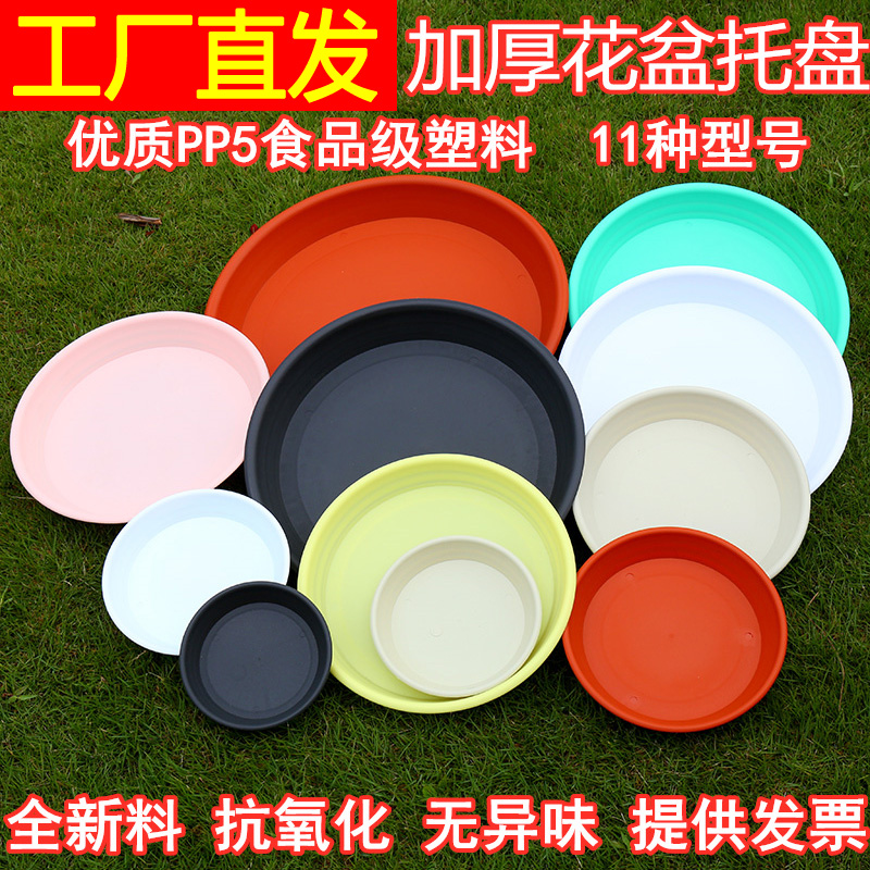 Flower pot tray thickened plastic water tray Resin round flower plate Bottom flower pot base tray Flower pot chassis tray