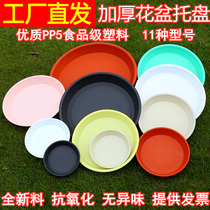 Flower pot tray base padded plastic water tray resin round disc cushion bottom beige base white flower pot mat