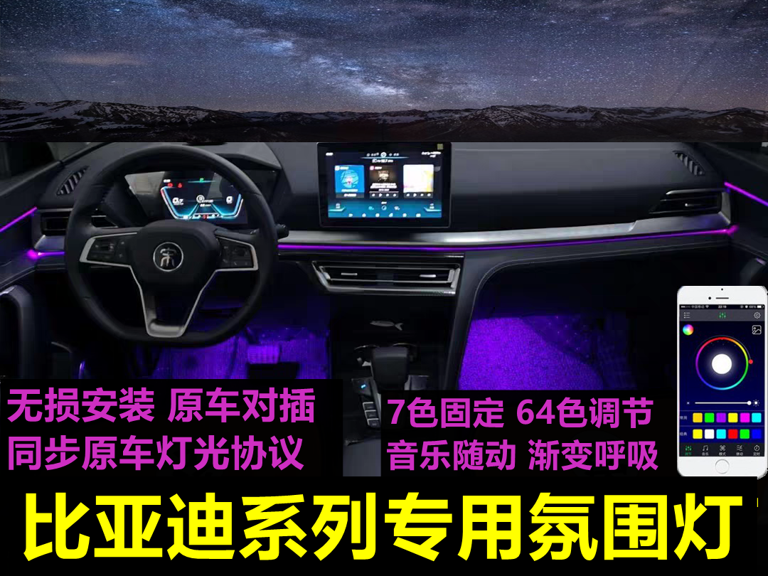 BYD Song Pro Song MAX Tang Qin pro in car modified atmosphere lamp special door atmosphere lamp sole lamp