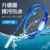 Fish tank water change artifact Manual pumping sand washing device Small automatic suction device Cleaning tool pipe electric pumping pump