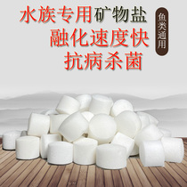 Fish sterilization salt Fish tank Aquarium ornamental fish special disease-resistant disinfection Universal mineral salt fish to soften the water quality
