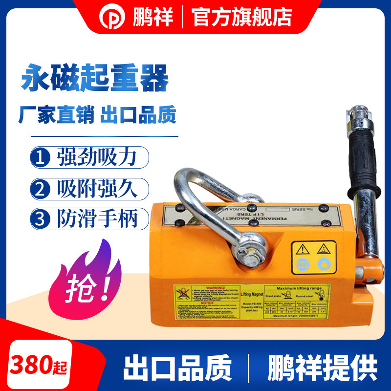 Pengxiang 100KG magnetic crane permanent magnet jack power 1 ton lifting magnet 2T mold industrial suction cup