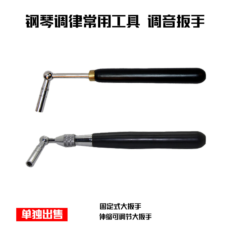 HG Century Music Chapter Piano Tuning Tool Telescopic Tone Tuning Big Wrench Stationary Tuning Wrench