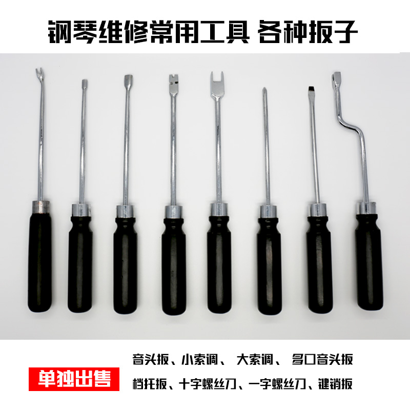 Piano tuning maintenance tool partial multi-mouth voice head pull size cable adjustment key pin pull gear handle Spoon nail pull