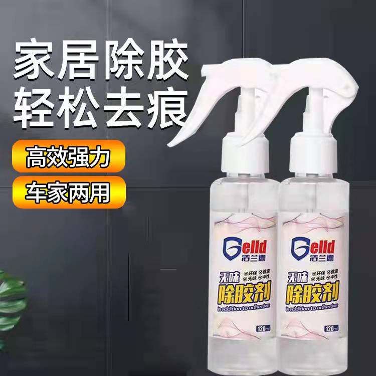 Glue remover odorless household car self-adhesive remover viscose removal strong double-sided adhesive glue remover