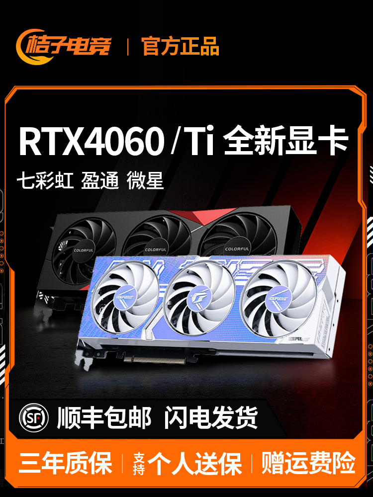 <!--七彩虹RTX4060显卡 战斧 微星 万图师 盈通 RTX4060Ti 8G 16G全新-->