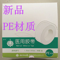 Cloud South White Medicine Tebon PE Medical Adhesive Tape Sterile Gauze 1 Bag 1 1 25cm * 910cm48 Bag Box Microporous Breathable