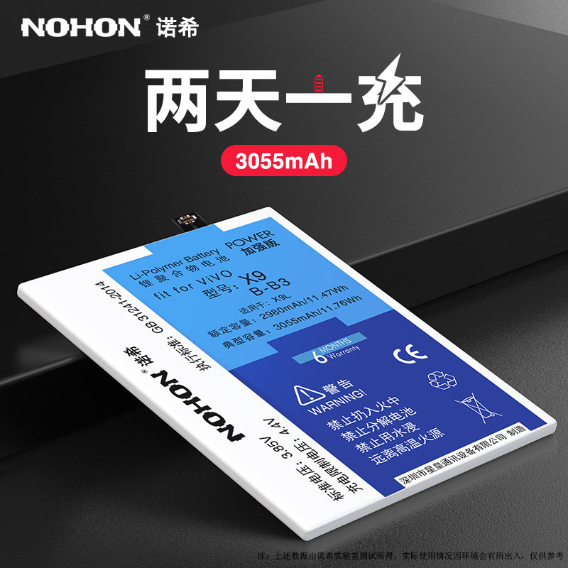 Nohi applies Vivo x9 mobile phone battery X9 large capacity B-B3 battery VIVO X9 mobile phone battery