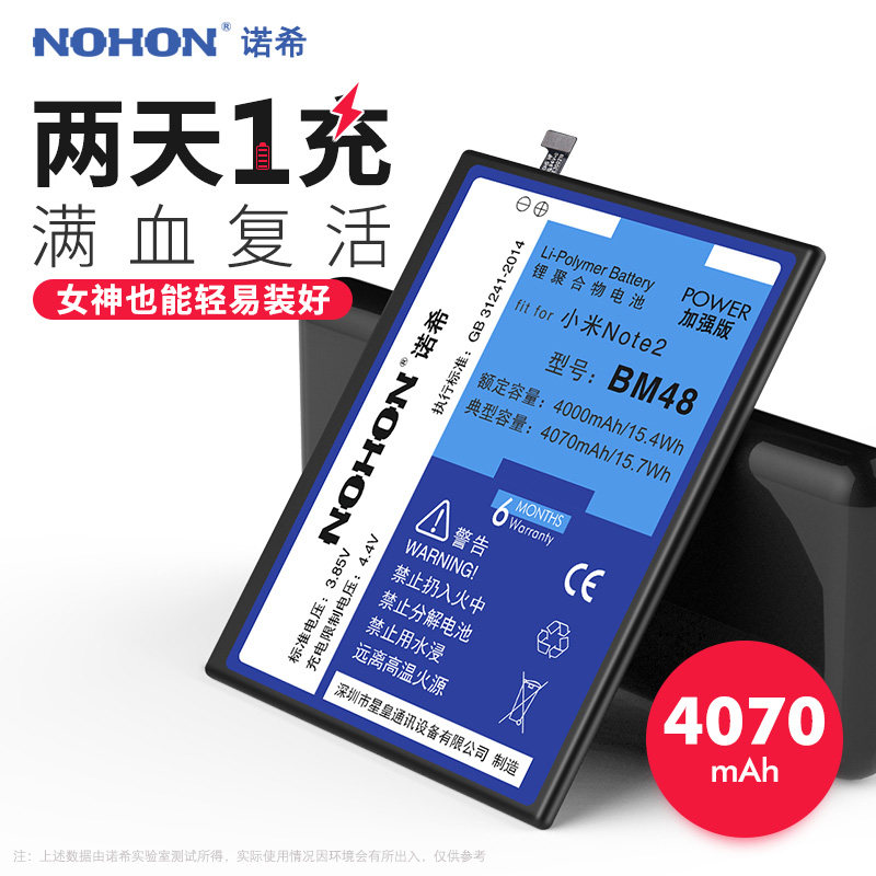 Noshi Xiaomi Note2 mobile phone BM48 BM48 Xiaomi NOTE2 Large capacity bm48mi note2