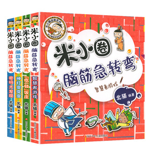 2020新版米小圈脑筋急转弯