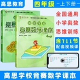 Школьное обучение математике для школьников для соревнований для обучения математике, интеллектуальная олимпиада для тренировок, учебные пособия, 4 года