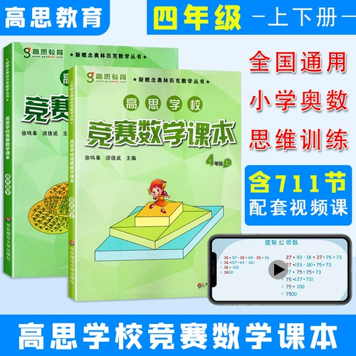 Школьное обучение математике для школьников для соревнований для обучения математике, интеллектуальная олимпиада для тренировок, учебные пособия, 4 года