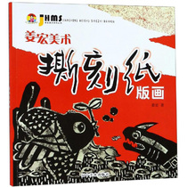 Jiang Hong Art Tear Paper Printmaking Jiang Hong Art Series Series Childrens Creative Drawing Line Drawing Kindergarten Learning Painting Introduction Textbook Primary School Childrens Art Painting Training Course Textbook Childrens Art Painting Training Course Textbook Childrens Learning Painting Pencil