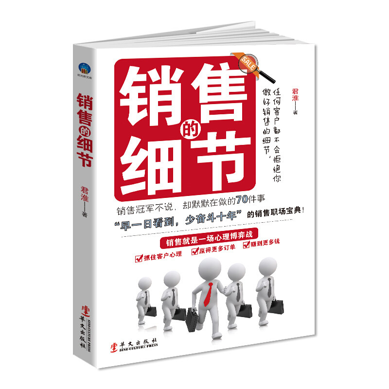Details of sales Jun Huai's Sales Workplace Collection Online Marketing Offline Sales Skills Details Mastering Learning Best-Selling Books Learning to Grasp the Psychology of Customers Sales Psychology Self-improvement