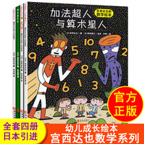 A full set of 4 volumes of magical umbrellas plus Superman and arithmetic star fantasy Superman of Justice Miong Xidaryu childrens picture book series 0-3-6-8-9-year-old childrens story picture book book