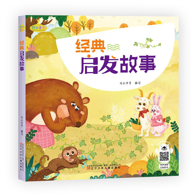 Classic Inspiration Stories ten thousand with children's books Note Phonetic Painted Children's Books 7-9-10 Year Old Children Inspired Puzzle Reading Elementary School Children's Second Grade Class Extracurbical Reading Book Parent-child Interaction Bedtime Reading Liaoning