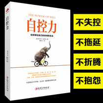 Self-control How to take control of your own time and life philosophy Self-control The positive energy training topic of self-cultivation change mentality teaches you how to take control of the time life success motivtive Book Jiang