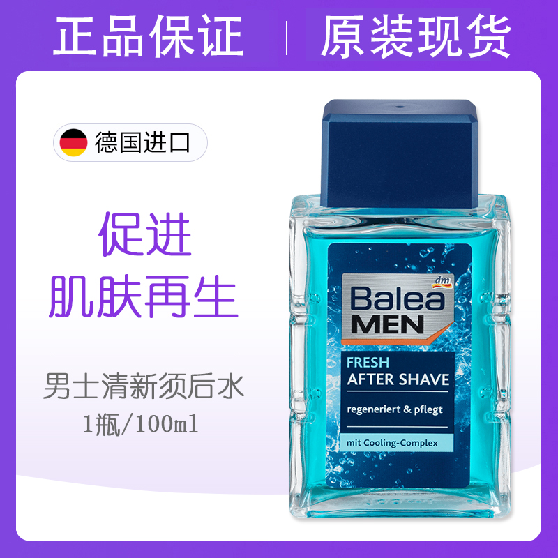 German Blea men's post-water soft-skin shave shaving and moisturizing shrink pores to promote skin regeneration