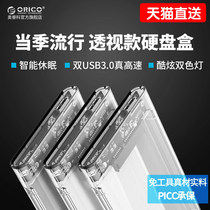 Spot ORICO 2139U3 2 5 inch mobile hard disk box usb3 0 full transparent serial port solid hard disk box