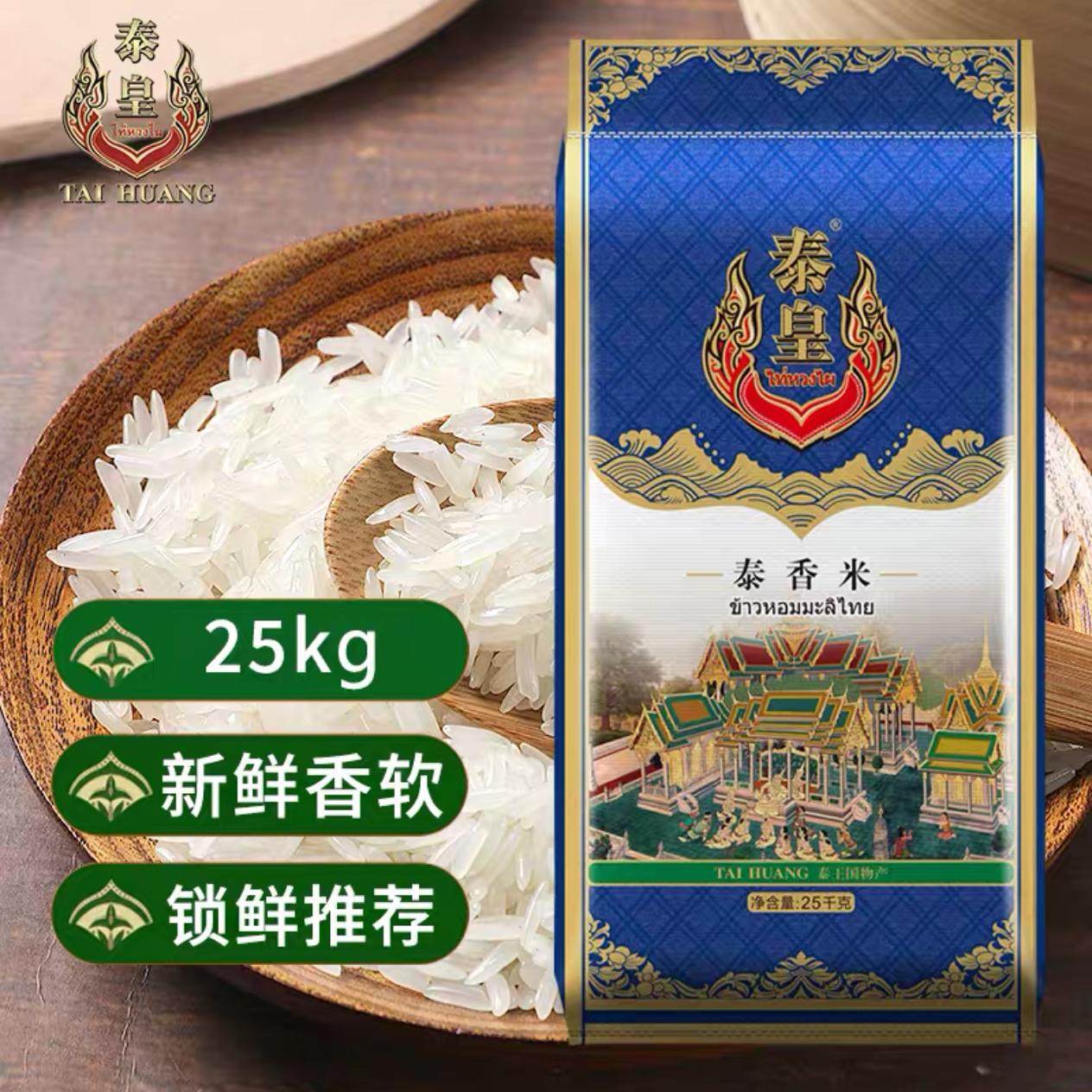 泰皇泰香米,50斤大包装,香飘四溢!🌾你真的了解吗?-泰国香米-淘宝好物网