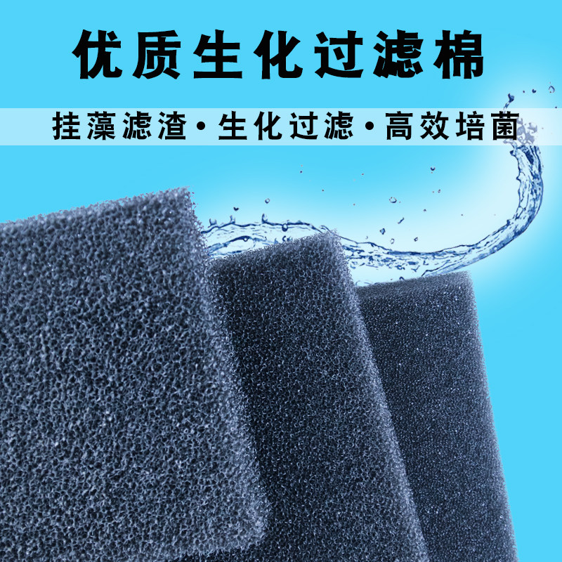 Fish tank filter cotton biochemical cotton black fish pond activated carbon filter material net aquarium thickened high-density sponge